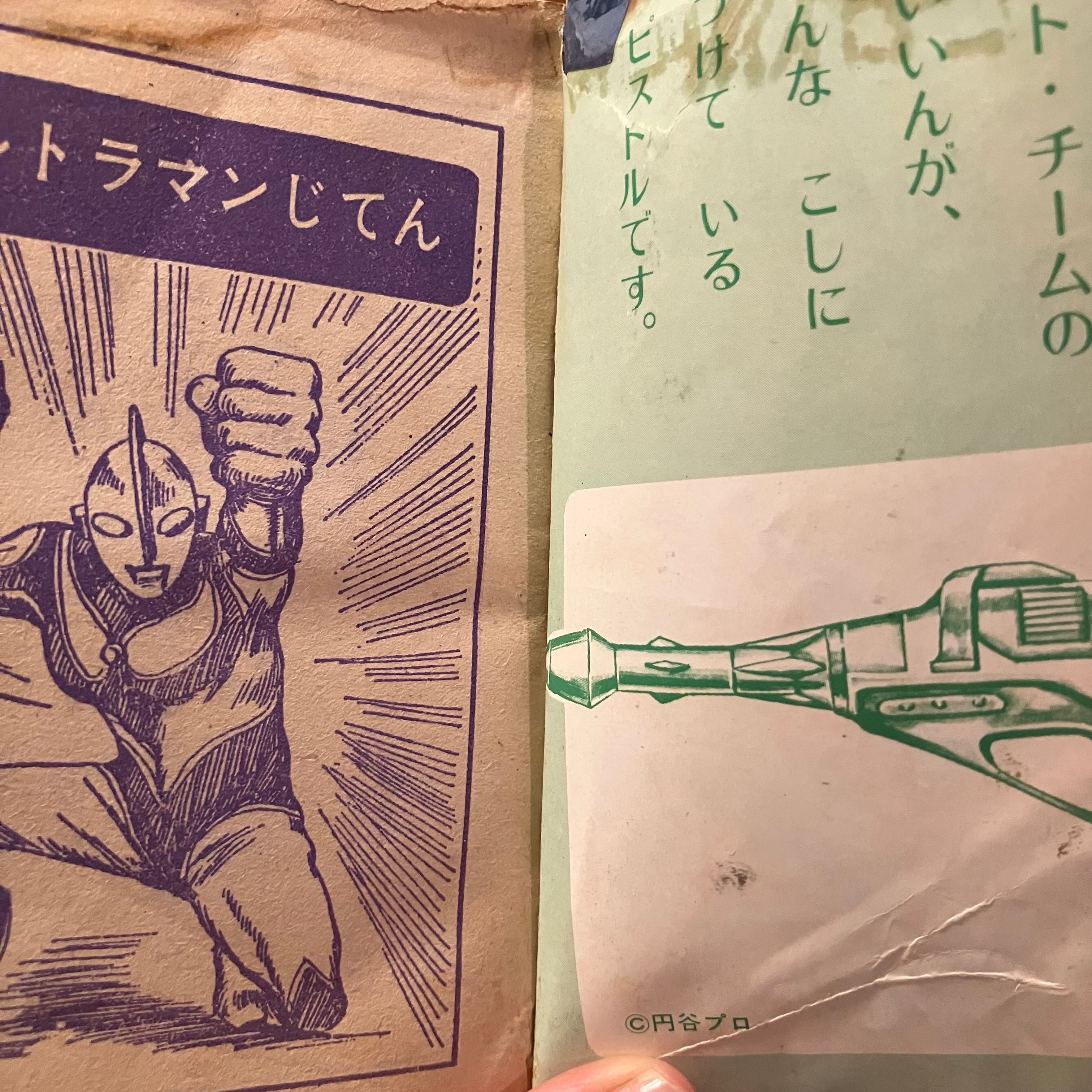 たかが附録と侮るなかれ｡名作両開き豆本｢ウルトラマンじてん/おひめ