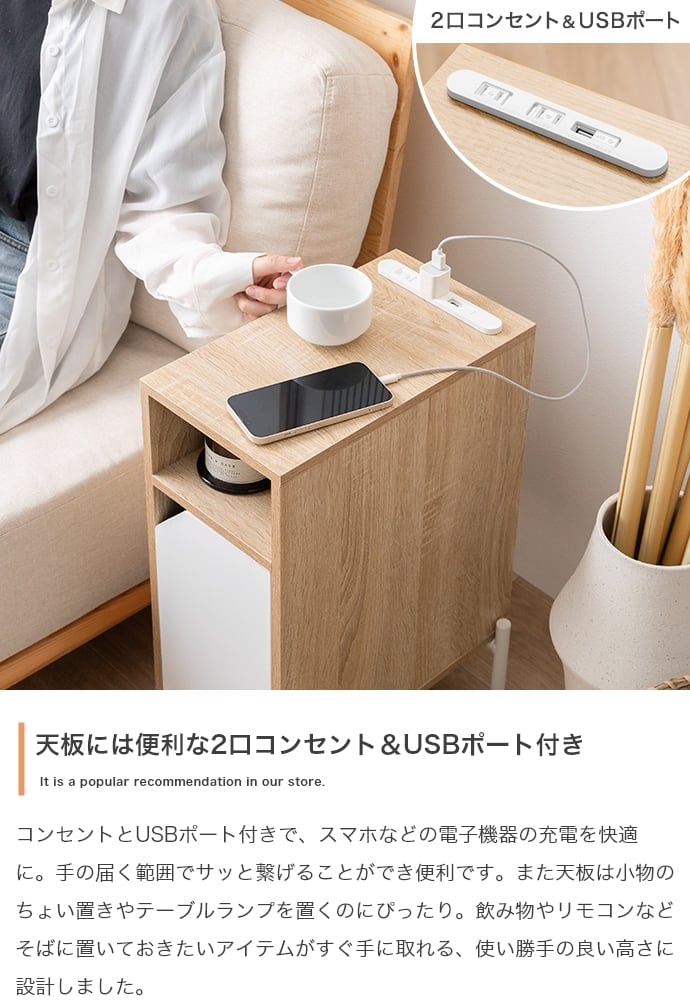 幅20cm】USBポート&コンセント付サイドテーブル | Voila