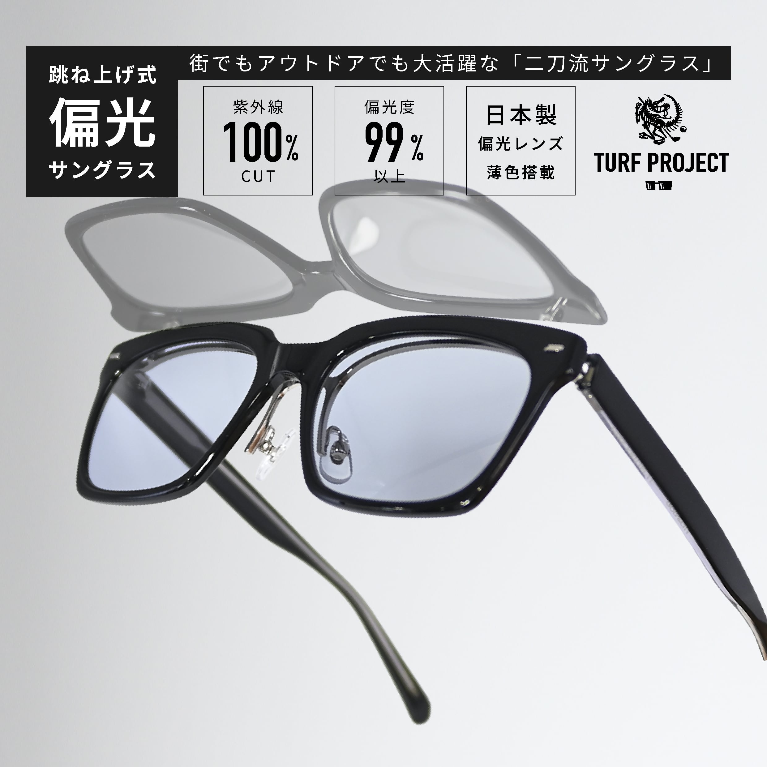 偏光サングラス | TURF PROJECT（ターフプロジェクト） ゴルフ用品販売