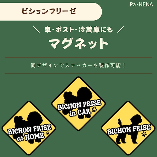 <車> <ポスト><冷蔵庫>など　オリジナルマグネット(ビションフリーゼ)
