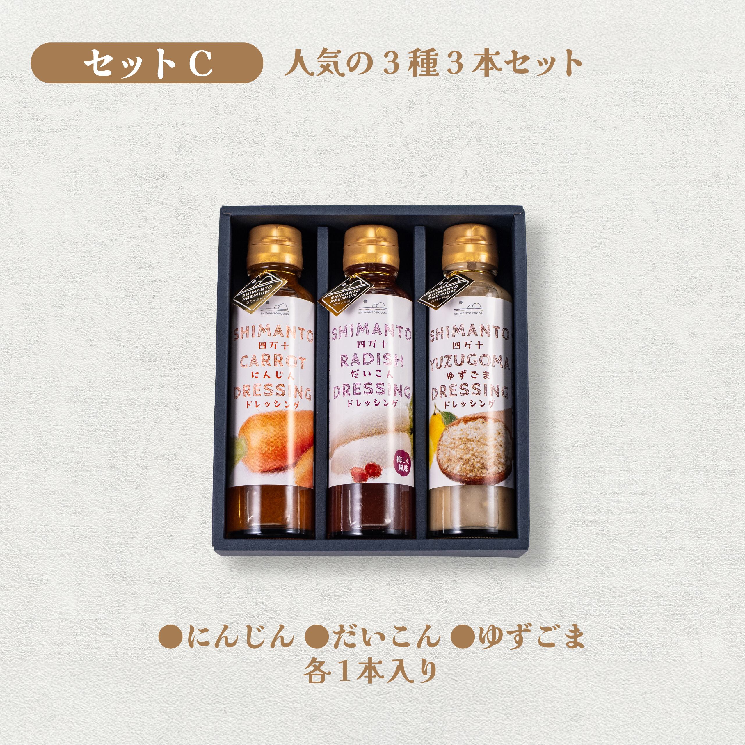 四万十ドレッシング詰合せ（3本セット） | 四万十食品ストア