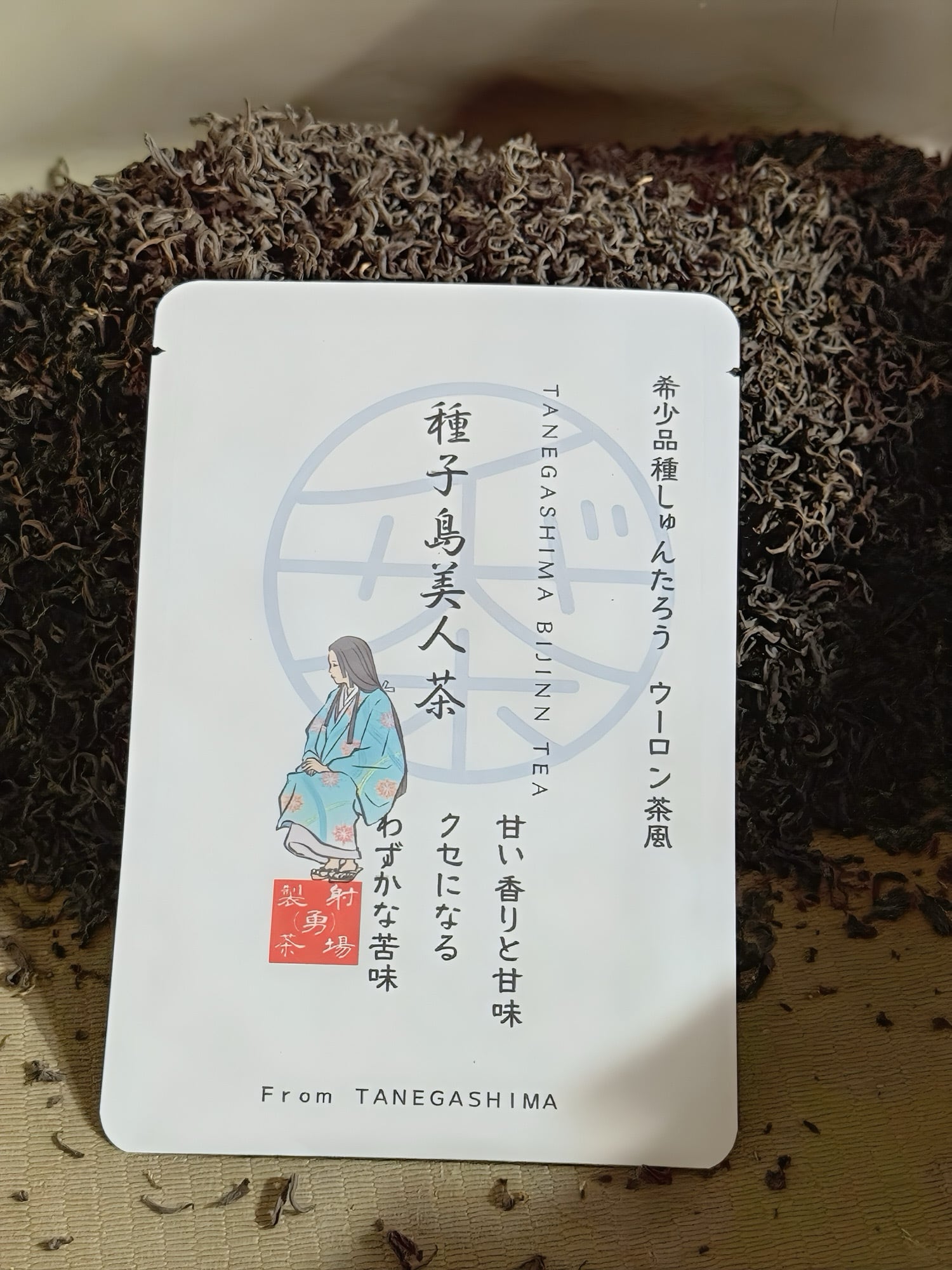 新茶 生仕上げ やぶきた 50g | 射場（勇）製茶