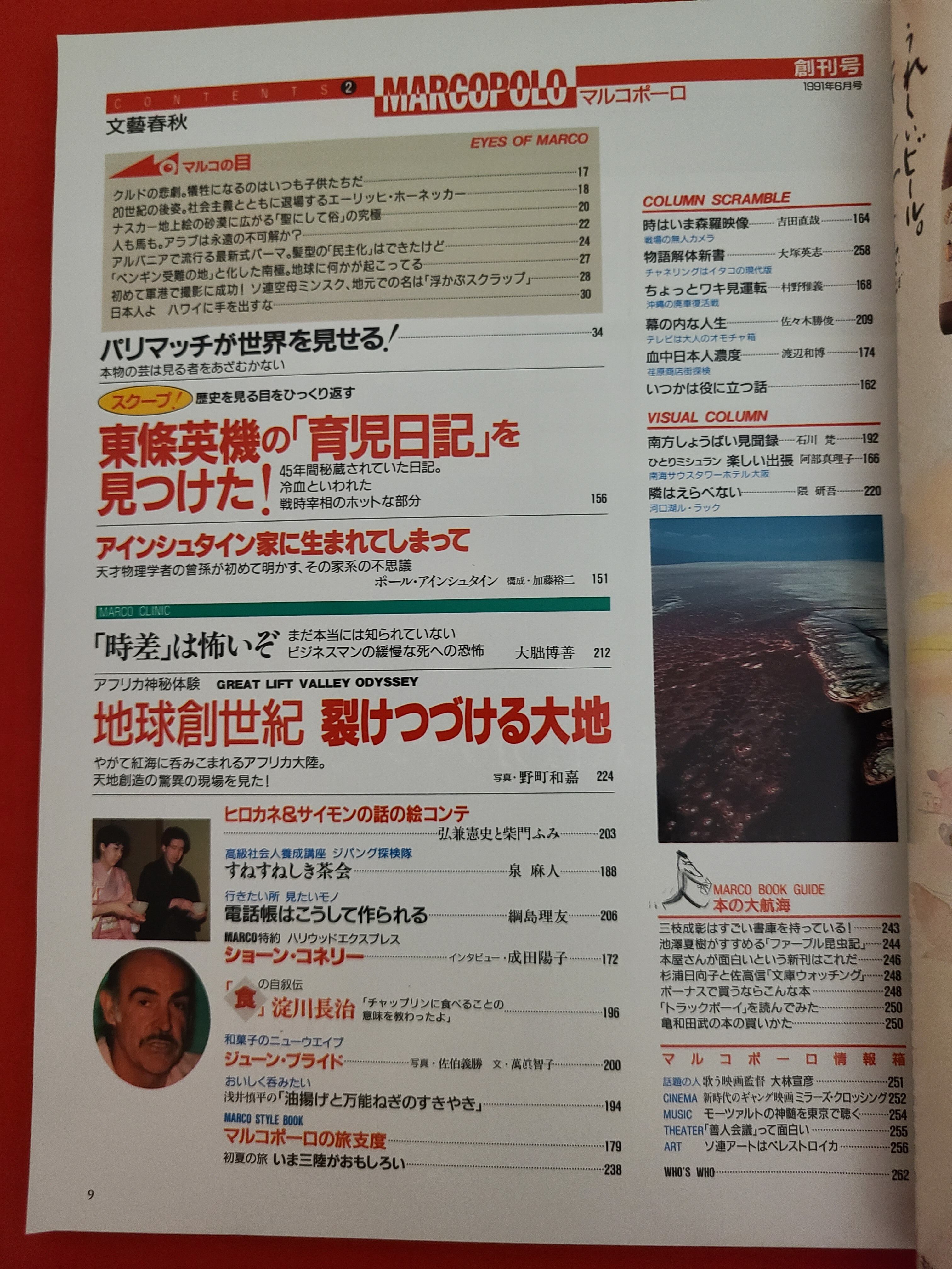 おすすめ雑誌 映像時代の国際マガジン マルコポーロ 創刊号 | 冒険浪漫堂