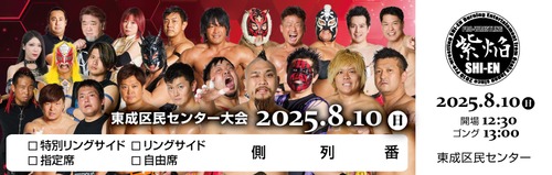 8/10 東成区民センター 自由席