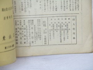 （雑誌）牡蠣　第2・4・6・7号　4冊　/　井手宗重　高木秀吉　扇谷義男　上村肇　福田重雄　山本格爾　川島與八郎　福地次　他　[33371]