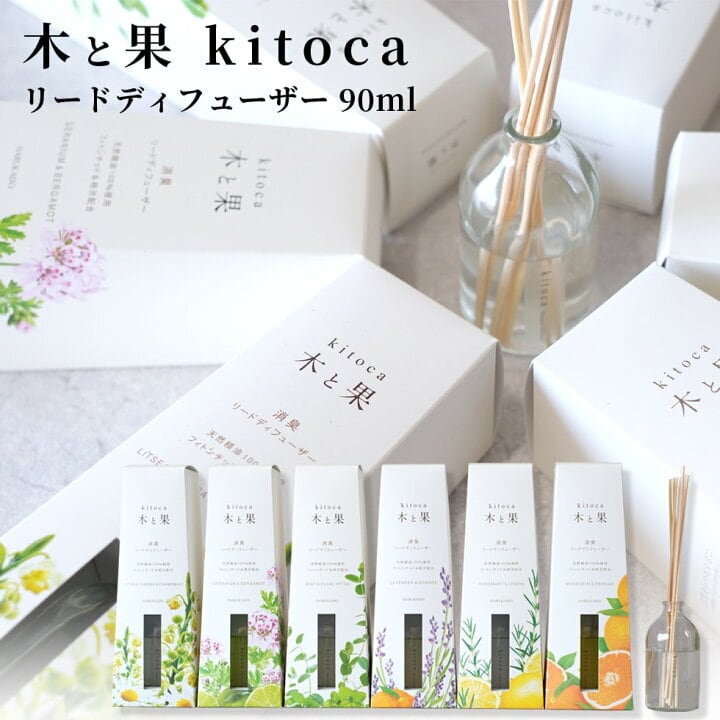 木と果 kitoca アロマディフューザー 90ml | 雑貨屋 hocoro ホコロ