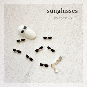 サングラス【ネイルパーツ】2個入