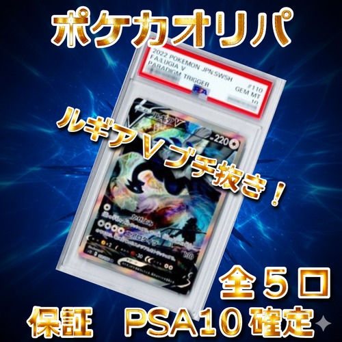 ポケカオリパ　ルギアVブチ抜き！　14800円　ポケモンカードゲーム