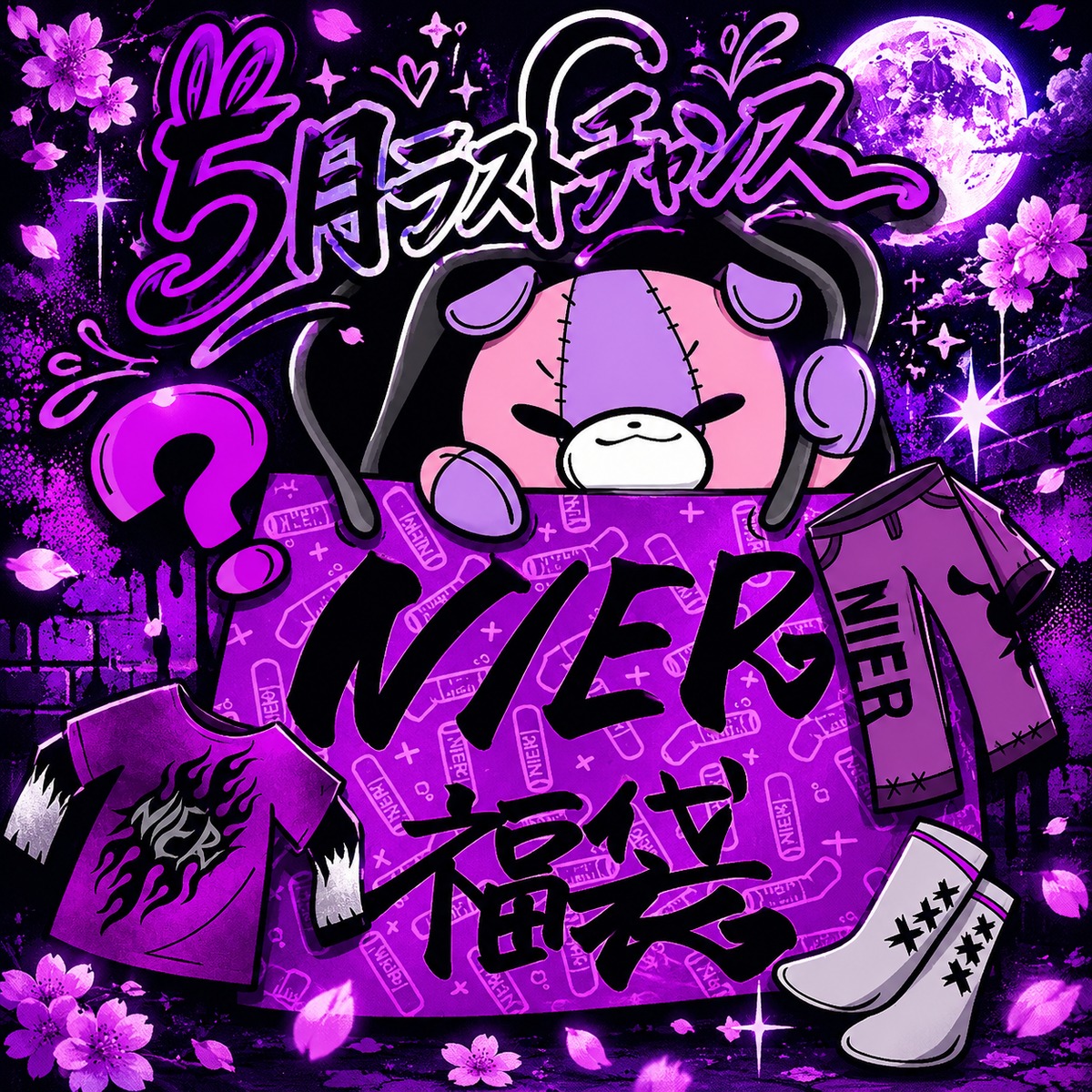 5月ver.》月末BOX【お1人様1回限り】 | NIER CLOTHING