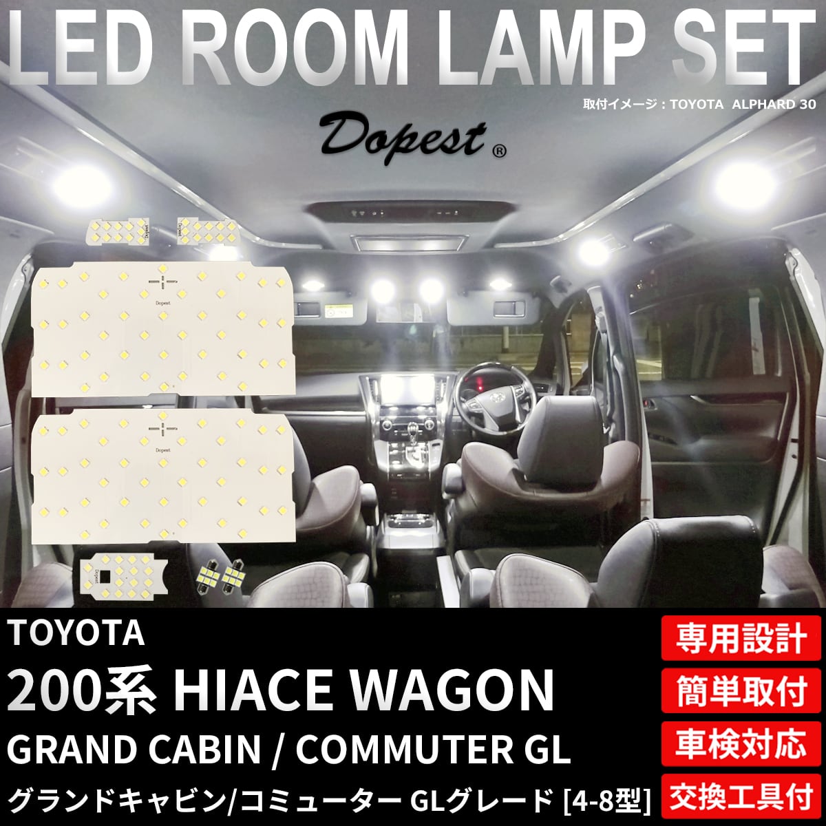 グランドキャビン コミューター GL LED ルームランプ セット 電球色 ハイエース グランドキャビン コミューター GL LED ルームランプ