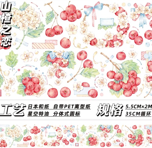 新作☆CE146 Ceenie 【山楂之戀】星空インク　マスキングテープ