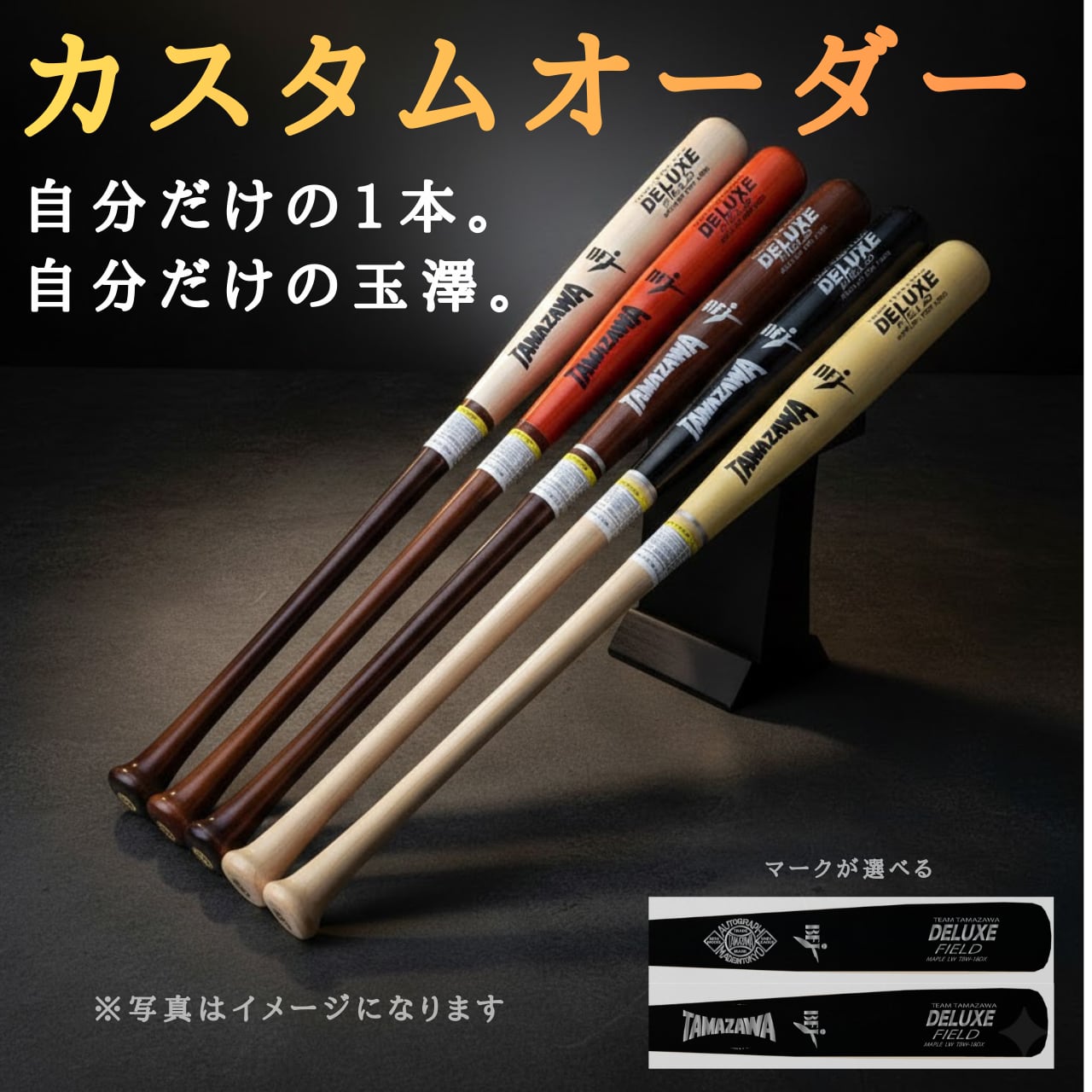【オーダー】玉澤 硬式木製バットオーダー|タマザワ