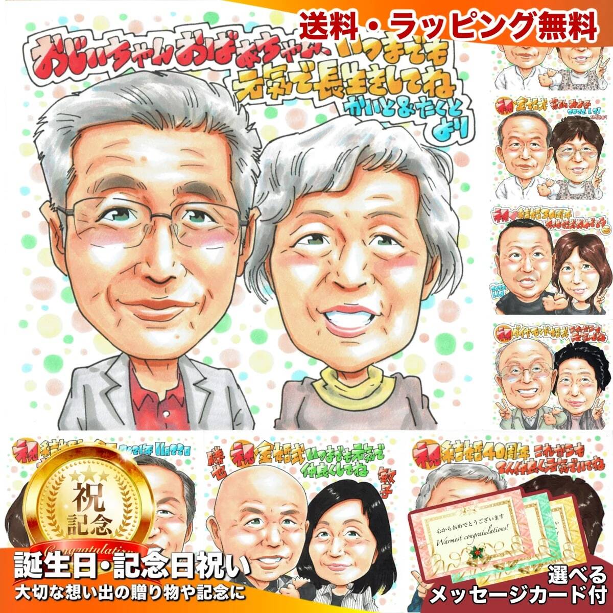 敬老の日 誕生日 プレゼント 似顔絵 おじいちゃん おばあちゃん 祖父母