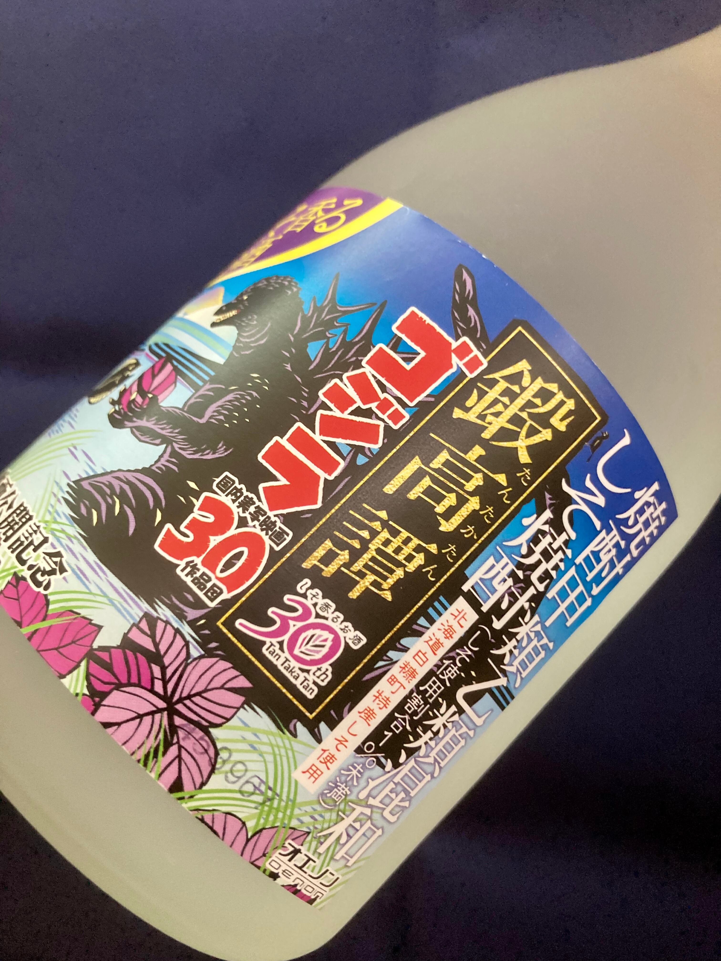 たらごんさん専用 オエノングループ【合同酒精株式会社】“30周年記念ゴジララベル