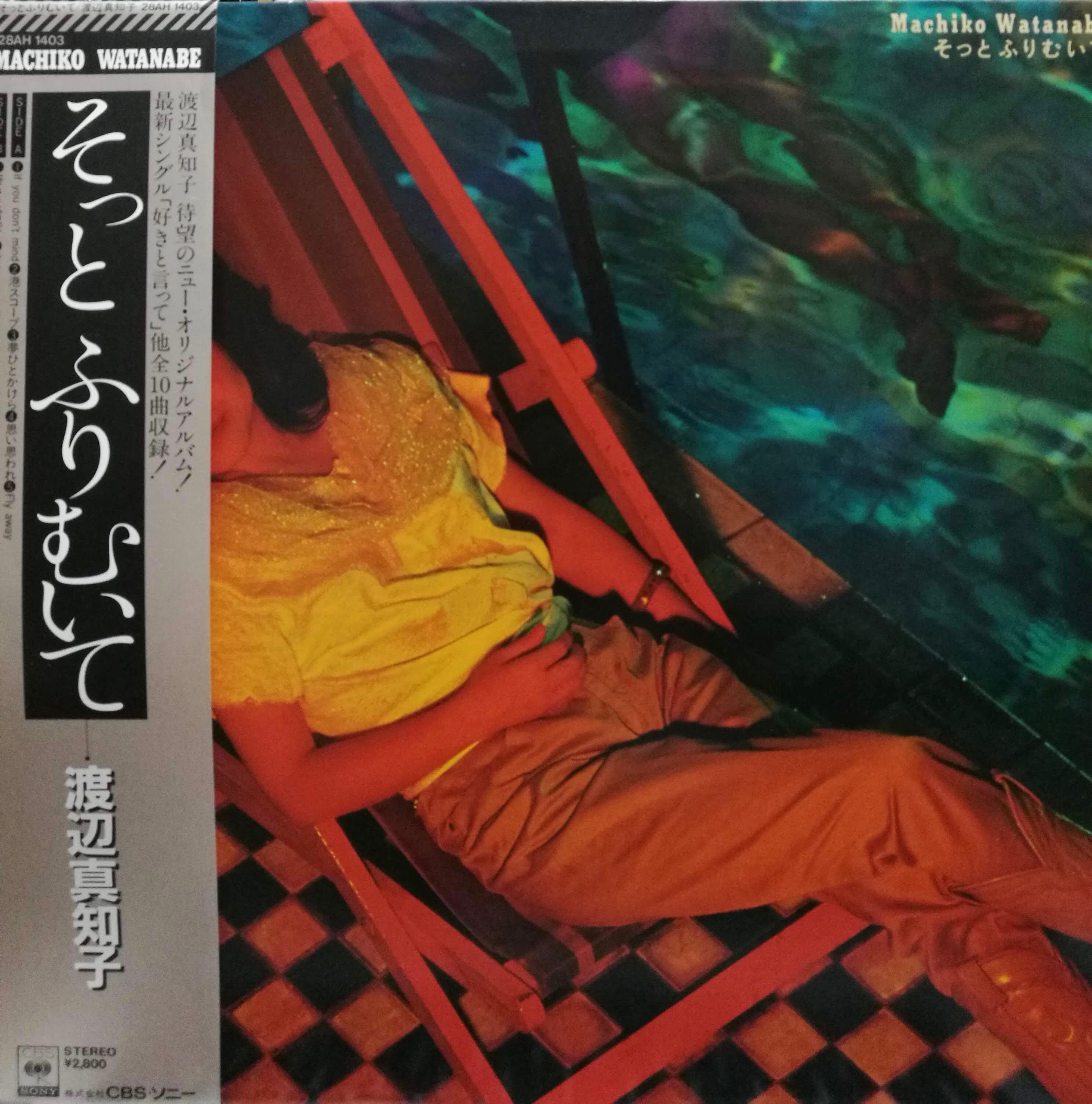 LP】渡辺真知子 / そっとふりむいて | COMPACT DISCO ASIA