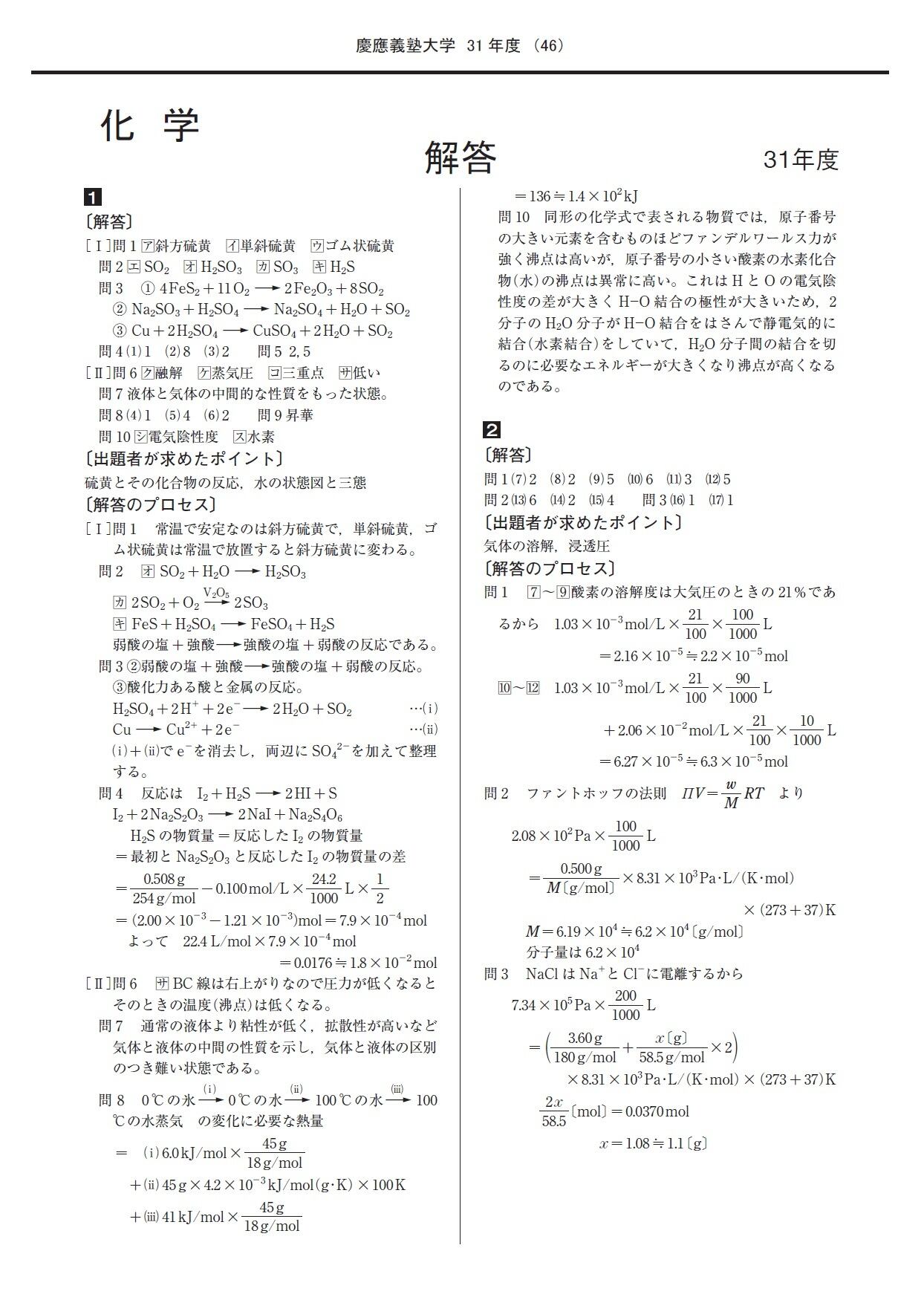 2027年度 私立薬学部入試問題と解答 4.慶應義塾大学 | 青本公式ショップ