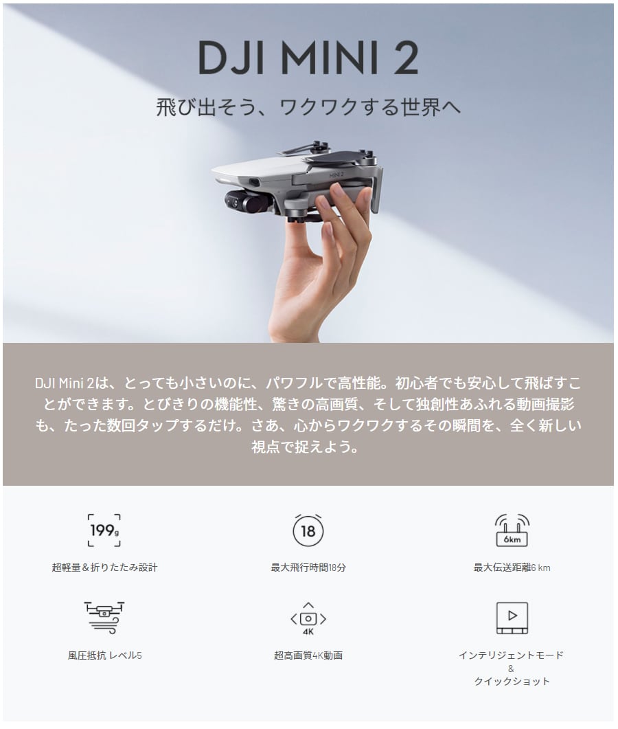 DJI Mavic Mini2 マビック ミニ2 小型 DJI 4Kカメラ付き DJI Mavic Mini2 マビック ミニ2 小型 DJI 4Kカメラ付き