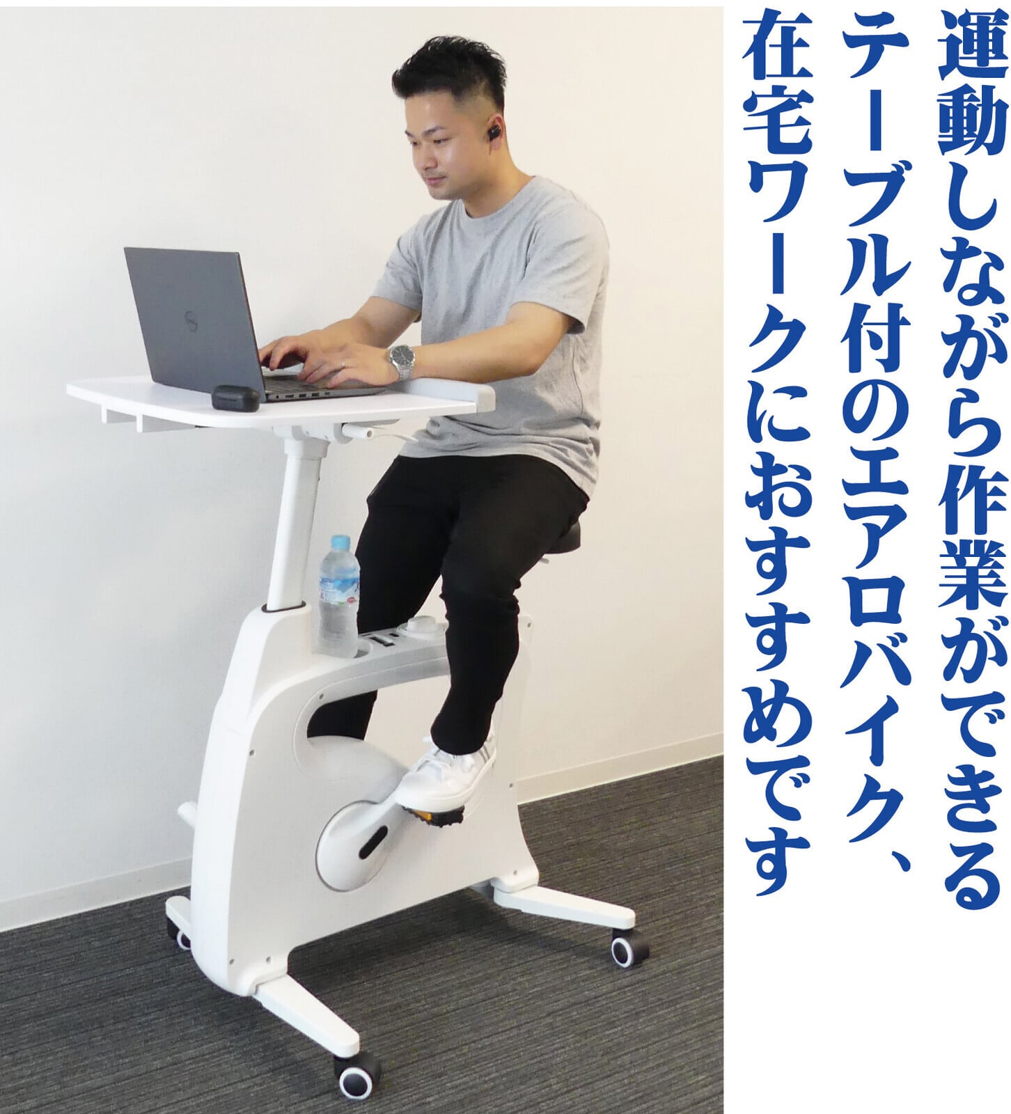 デスク付きエアロバイク YouTen ☆期間限定価格 5/7まで☆ しながらバイク フィットネスバイク