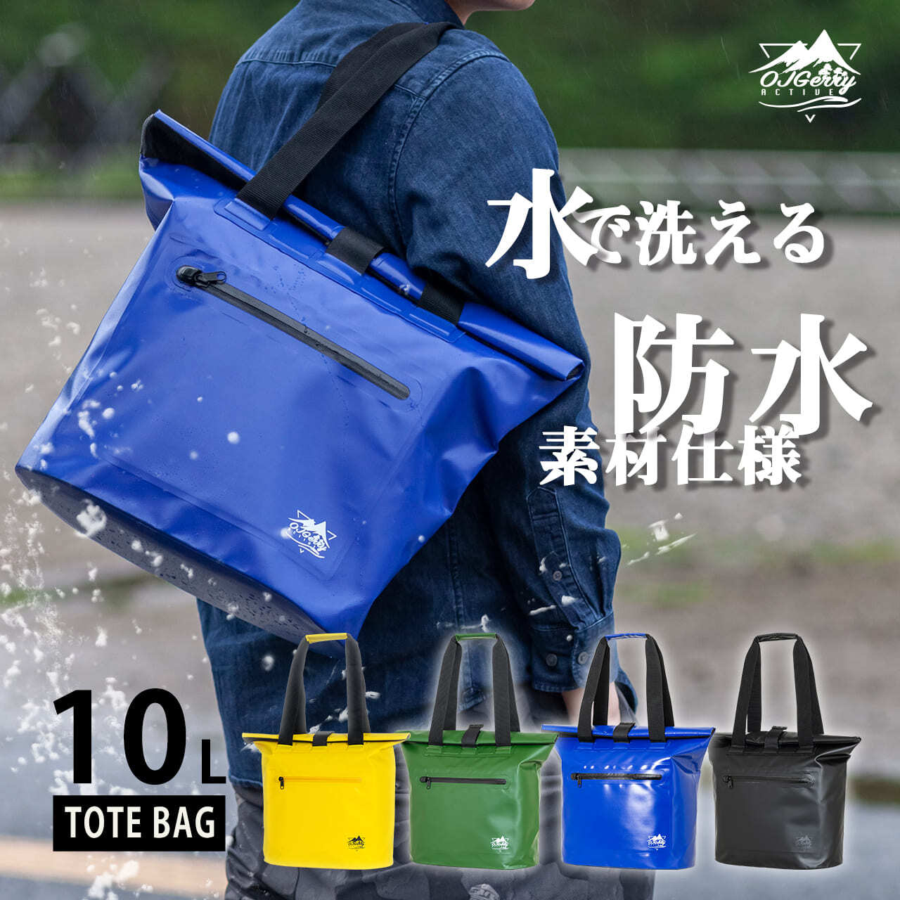 OJ-13096 防水・洗えるトートバッグ OJGerry ACITVE オージェイゲリー アクティブ | LOJEL JAPAN ONLINE OJ-13096 防水・洗えるトートバッグ OJGerry ACITVE オージェイゲリー アクティブ | LOJEL JAPAN ONLINE