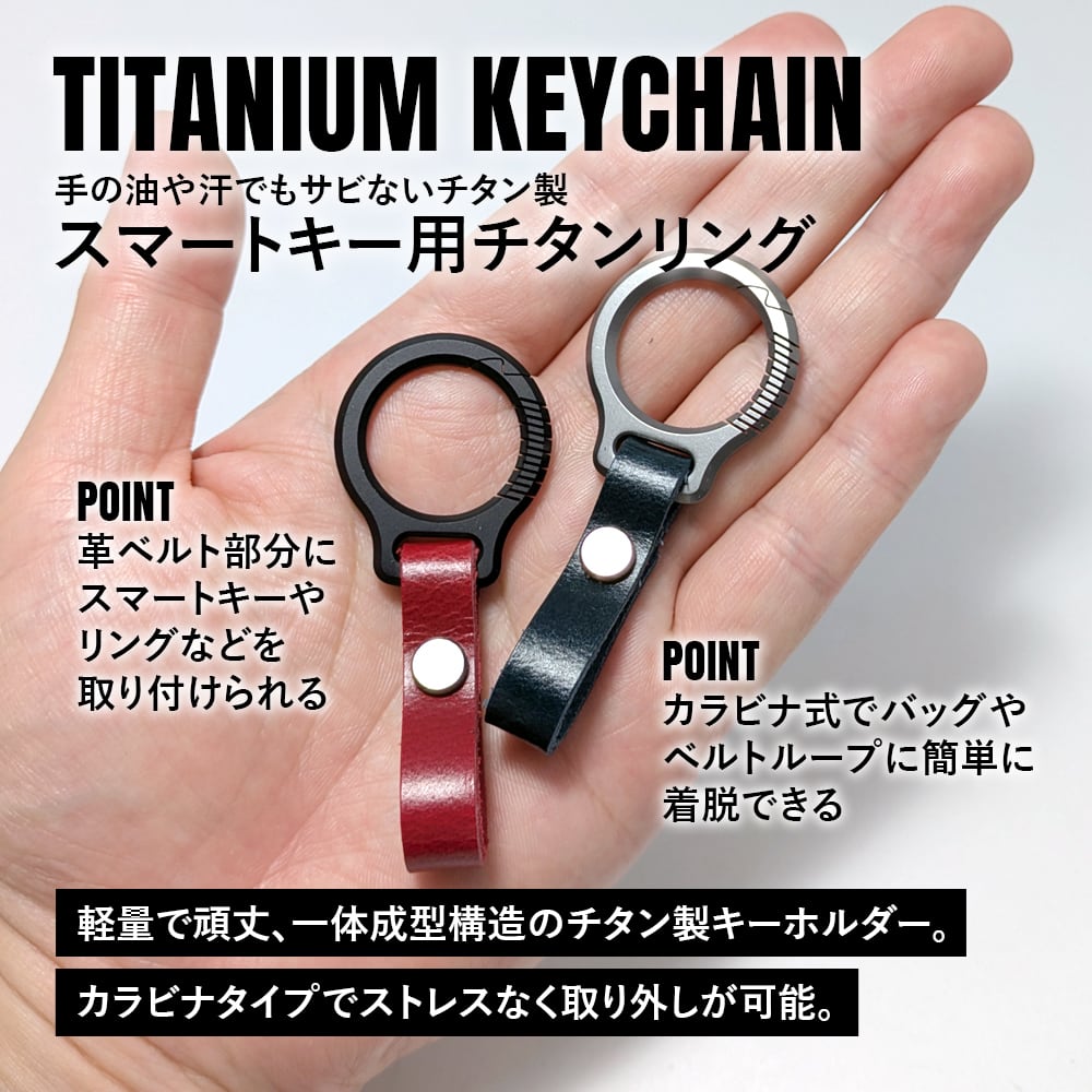 キーホルダー スマートキー チタン製 カラビナ 軽量 頑丈 金具 リング