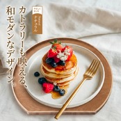 木目調の半月盆