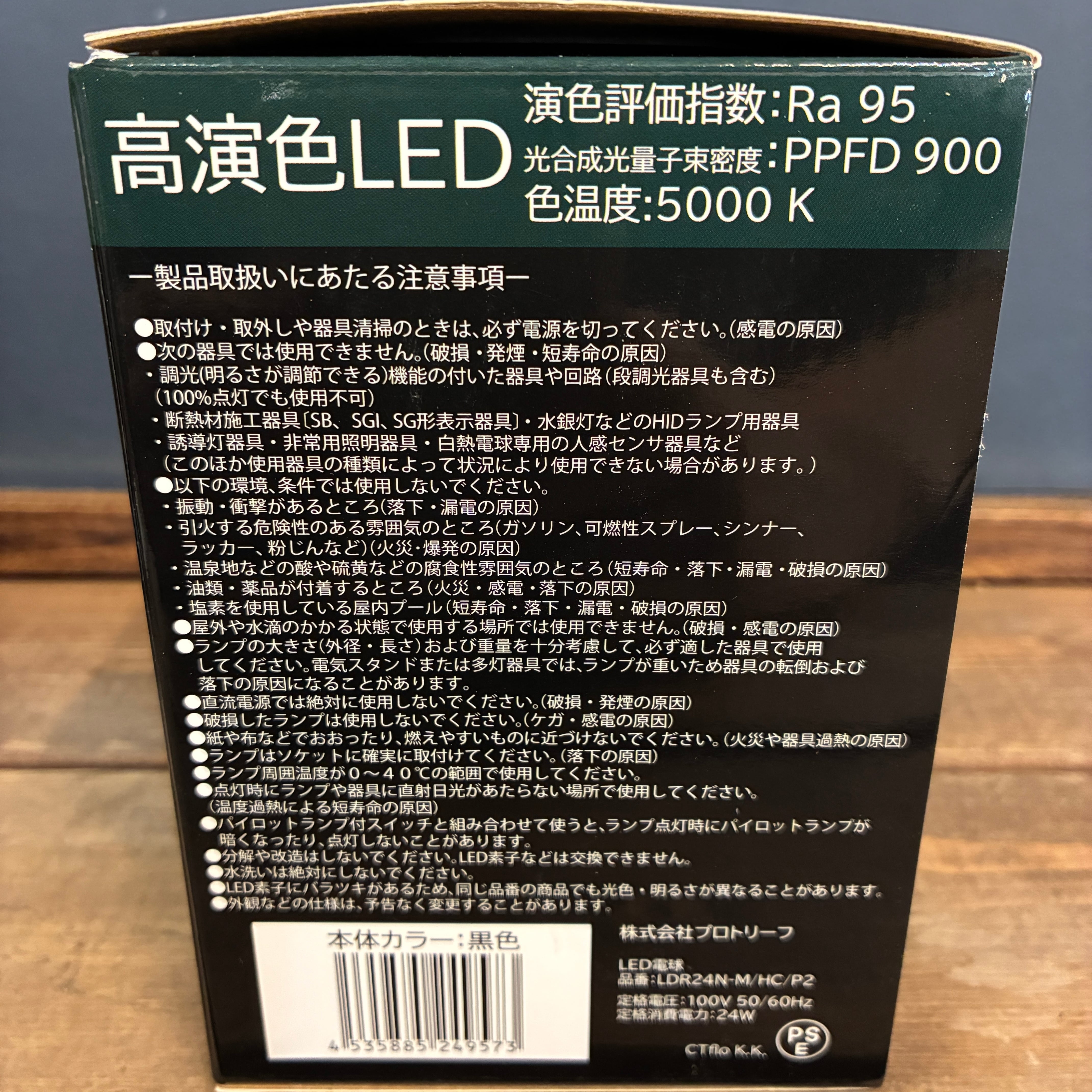 植物育成LEDﾗｲﾄ E26 24W COB 高演色 | PROTOLEAF プロトリーフ