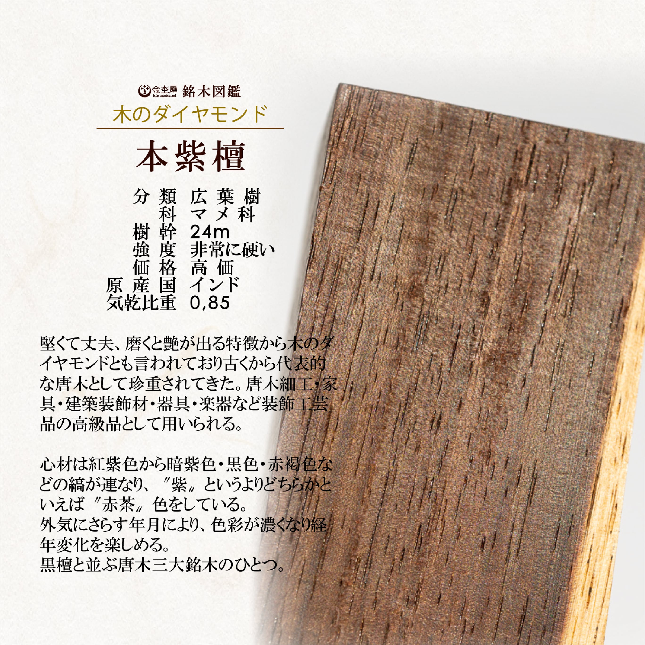 木のダイヤモンド】本紫檀 オーロラ杢 | 木軸ペン工房 金杢犀
