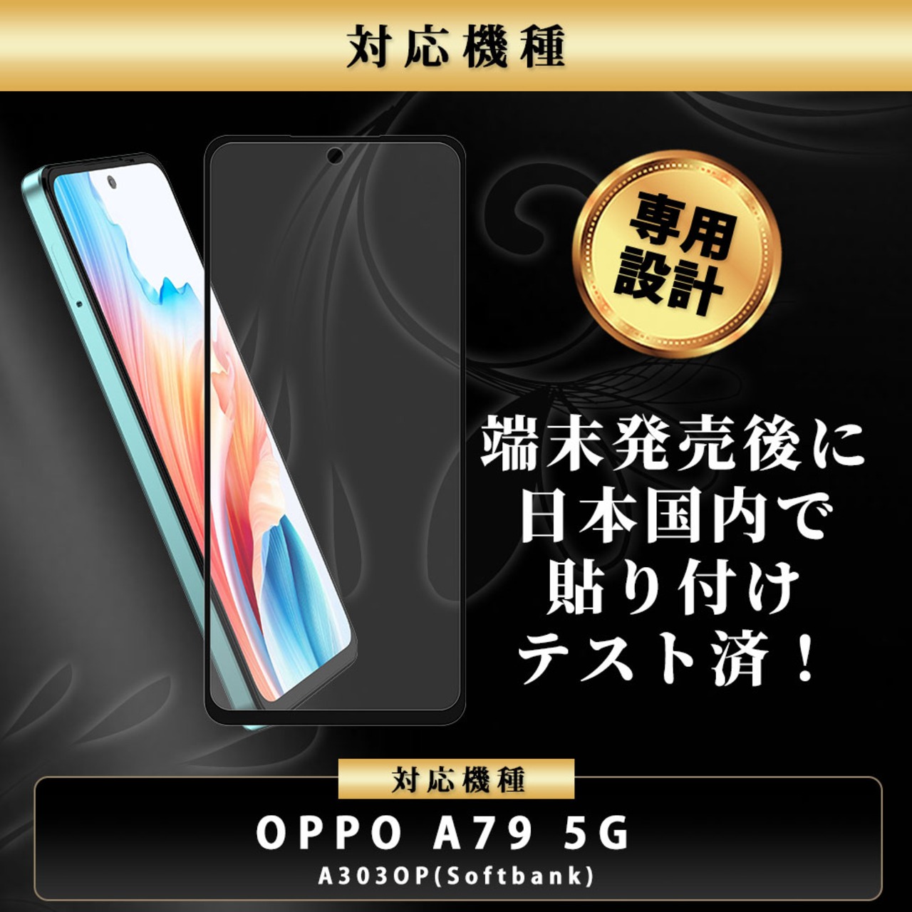 Hy+ OPPO A79 5G フィルム A303OP ガラスフィルム W硬化製法 一般ガラスの3倍強度 全面保護 全面吸着 日本産ガラス使用 厚み0.33mm ブラック