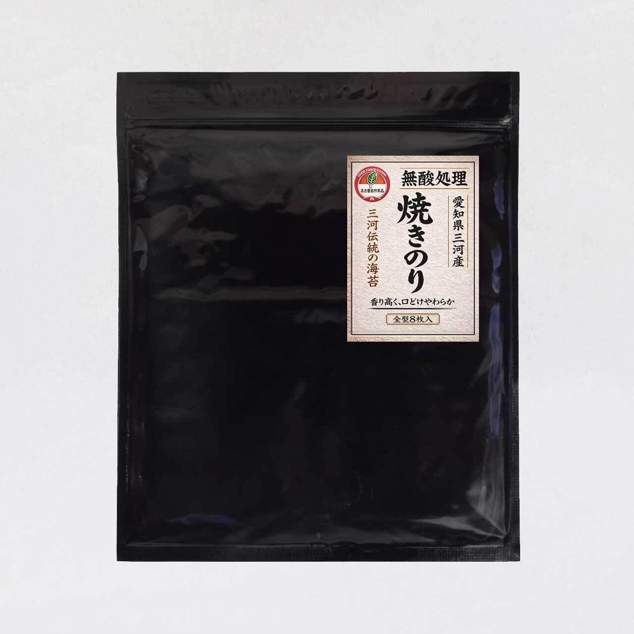 ●GOOD FOODS GOODS 無酸処理 焼きのり 愛知県三河産 全型8枚入【ゆうパケにも対応※4袋まで】