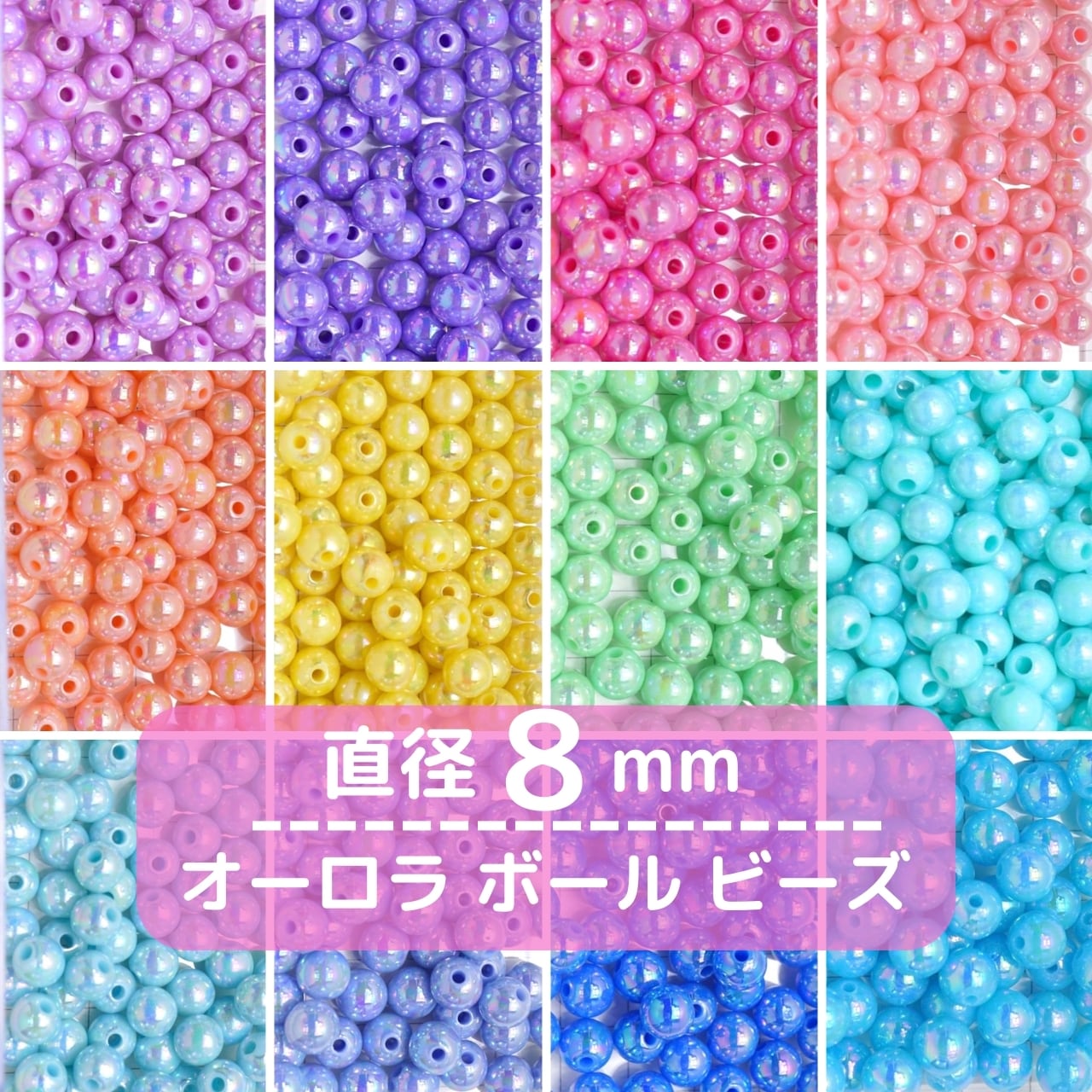 臨時出品 8mm ポン菓子ひび割れビーズ（商品情報詳細｜リコール情報  
