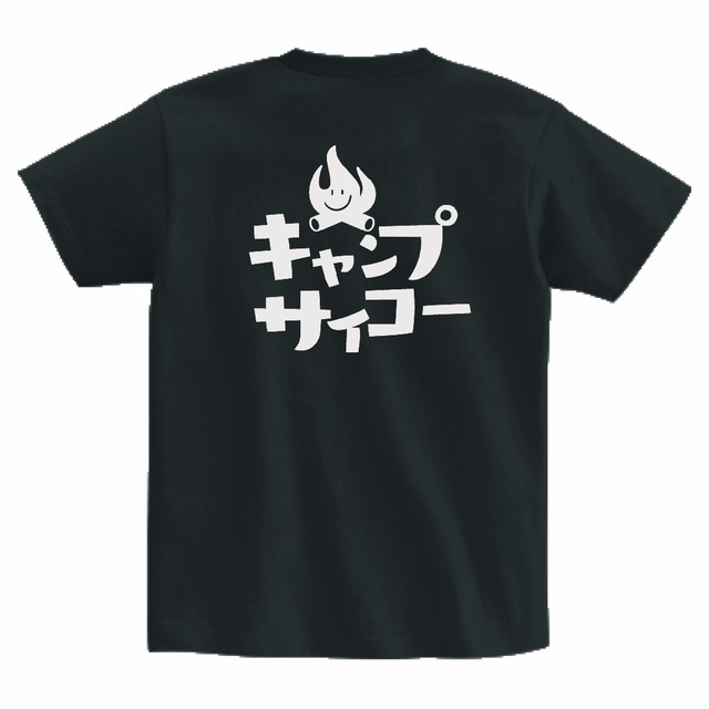 【スモークブラック】焚火キャンプサイコーTシャツ