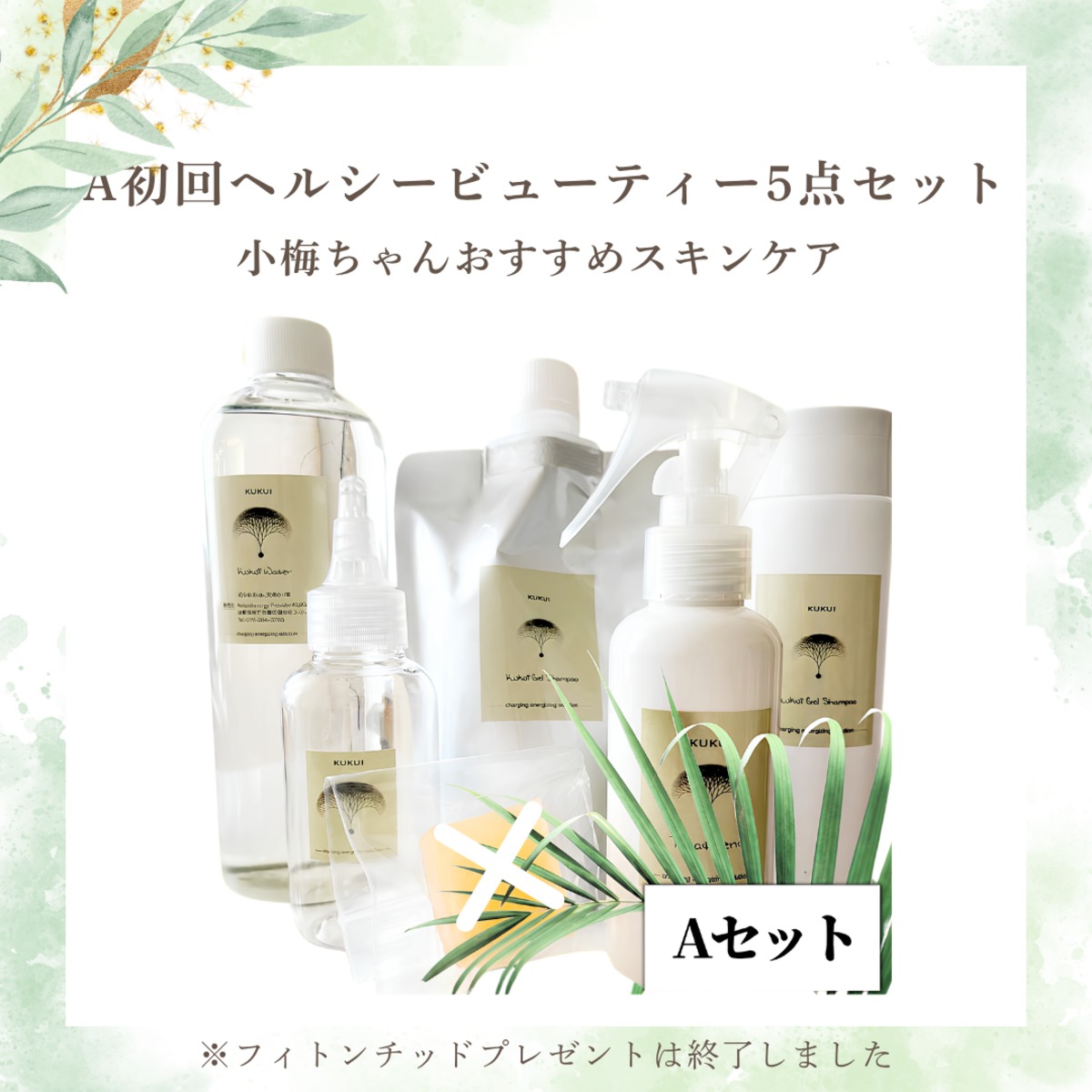 ソマチッド配合ククイ化粧品 女神のあゆ\