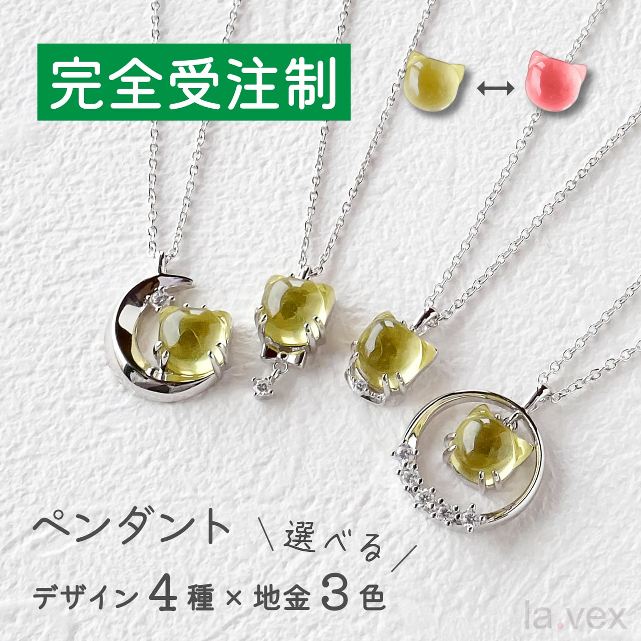 la.vexカラーストーンコレクション