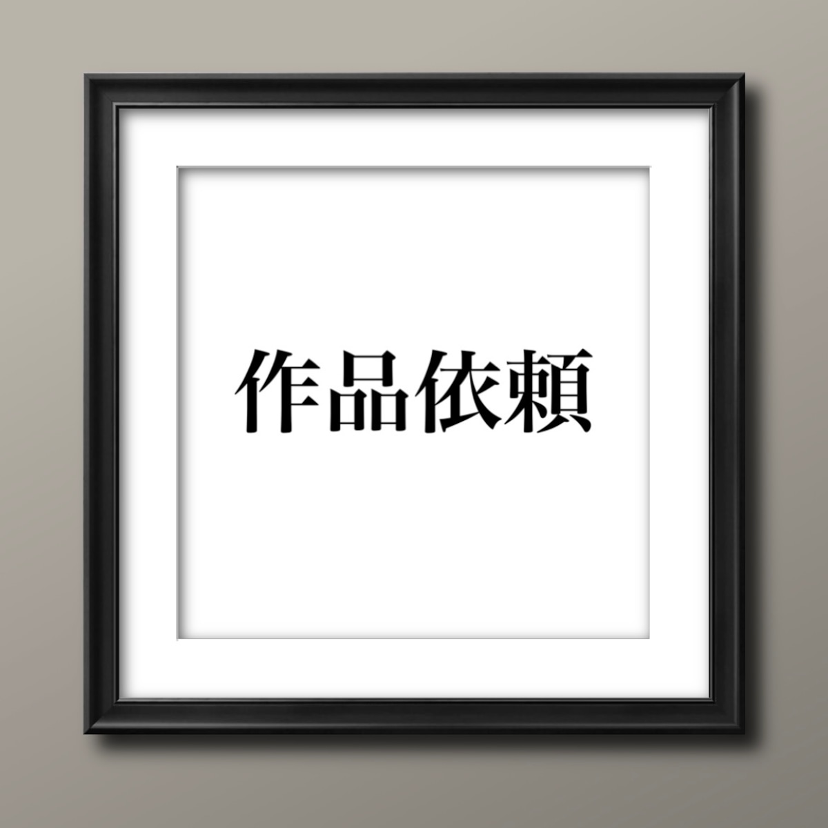 依頼作品 (内金用ページ) | tamao art 