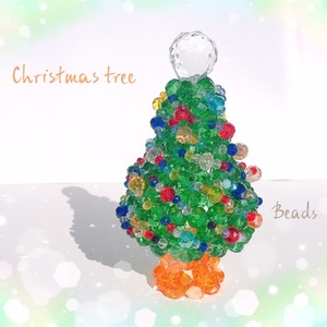 【完成品】【送料込】クリスマスツリー（10㎜ガラスビーズ使用）ka1012