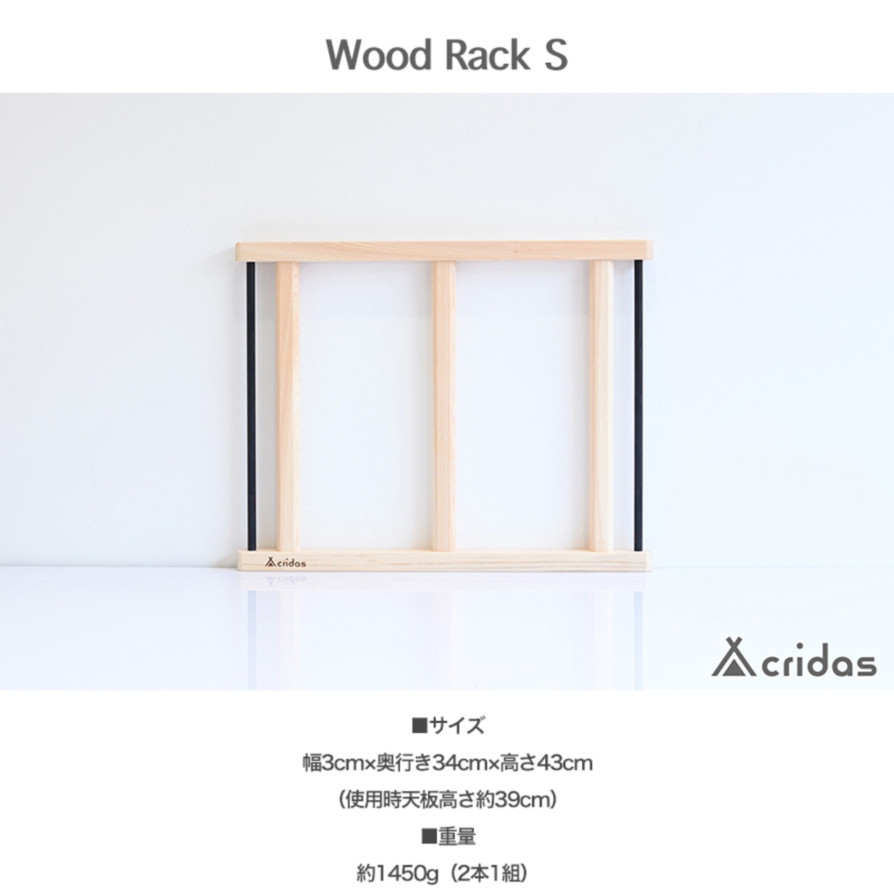 Cridas(クリダス) Wood Rack S ＆ Top Set アウトドア用 ウッドラックS