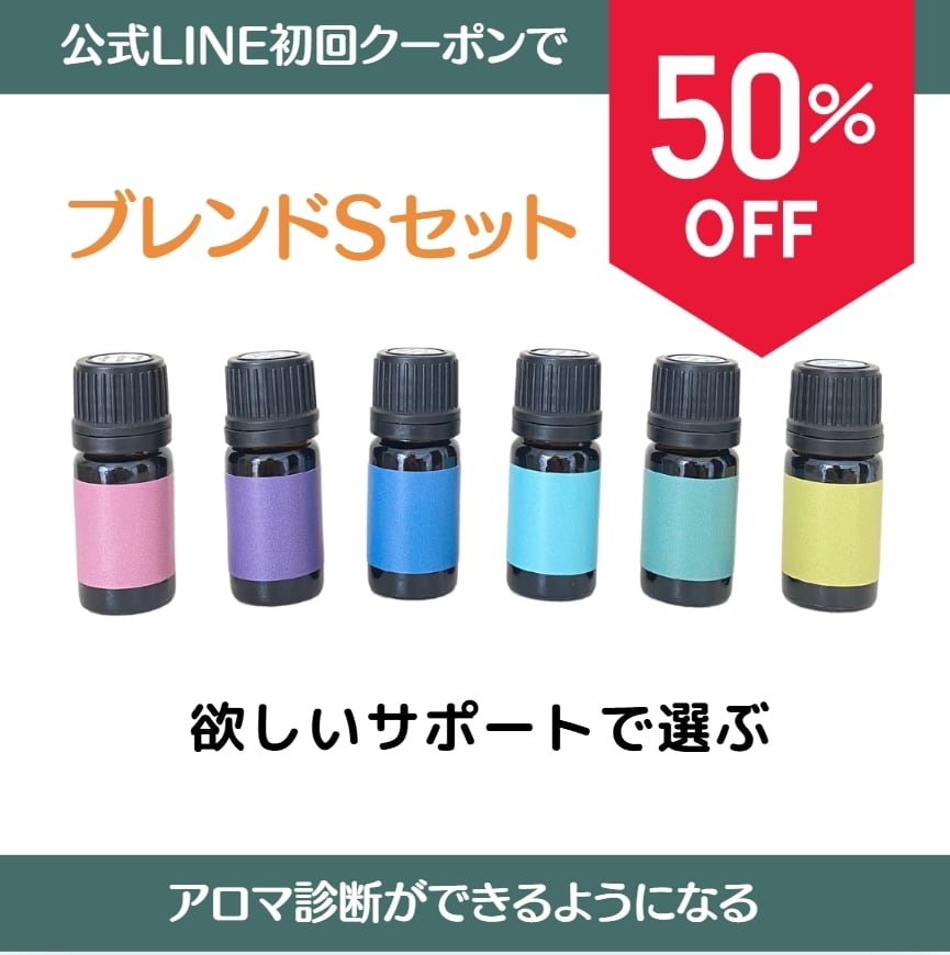 ブレンドオイル | アロマの魔法