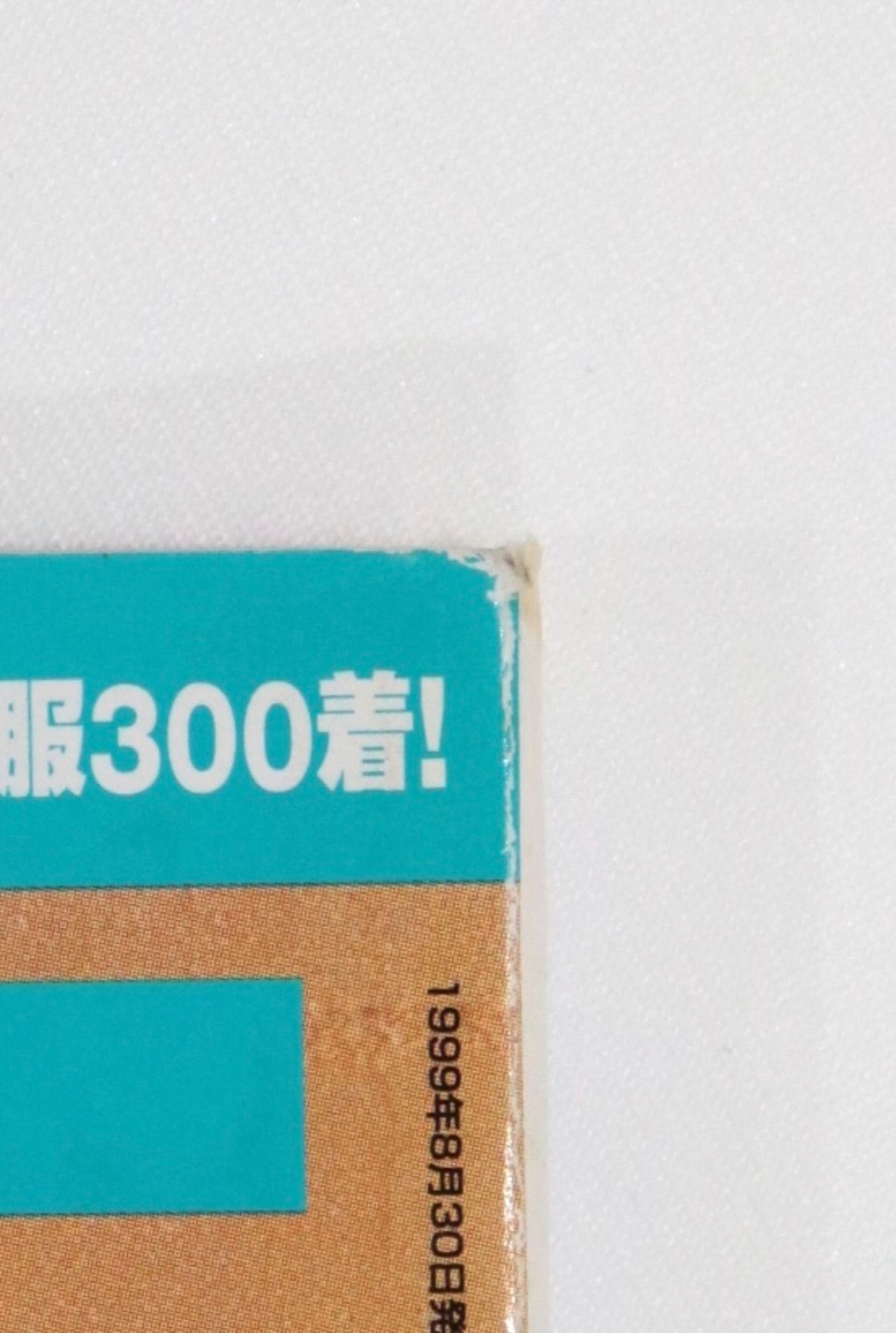 CUTiE August. 1999 No.156