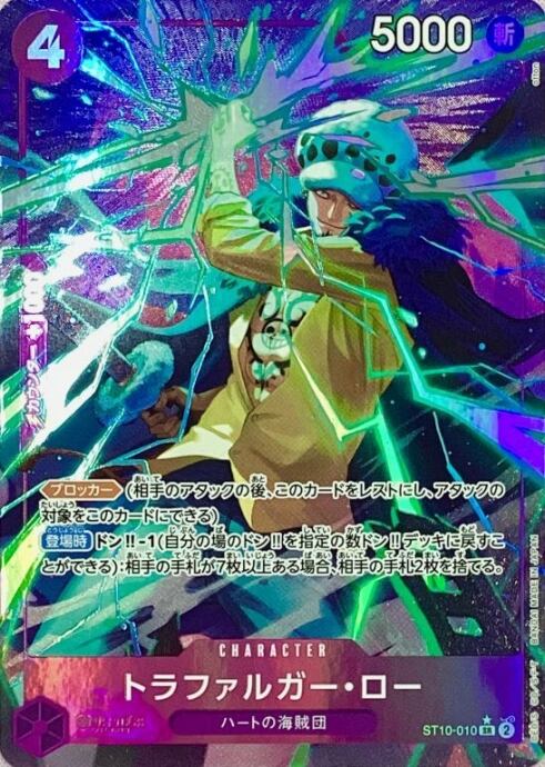 【美品】トラファルガー・ロー(ST10-010(SRパラレル)