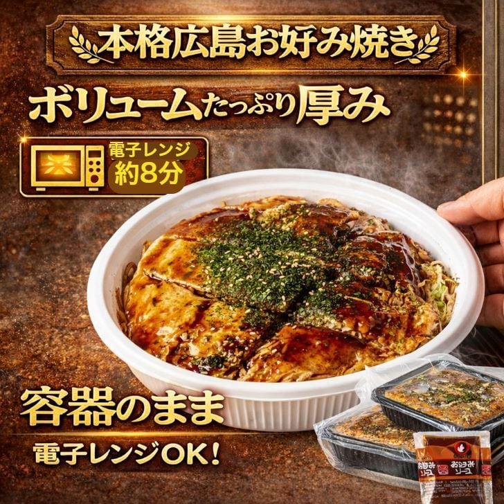 鉄板将軍】広島お好み焼き 食べ比べ3種セット 450g×3枚（肉玉そば・肉