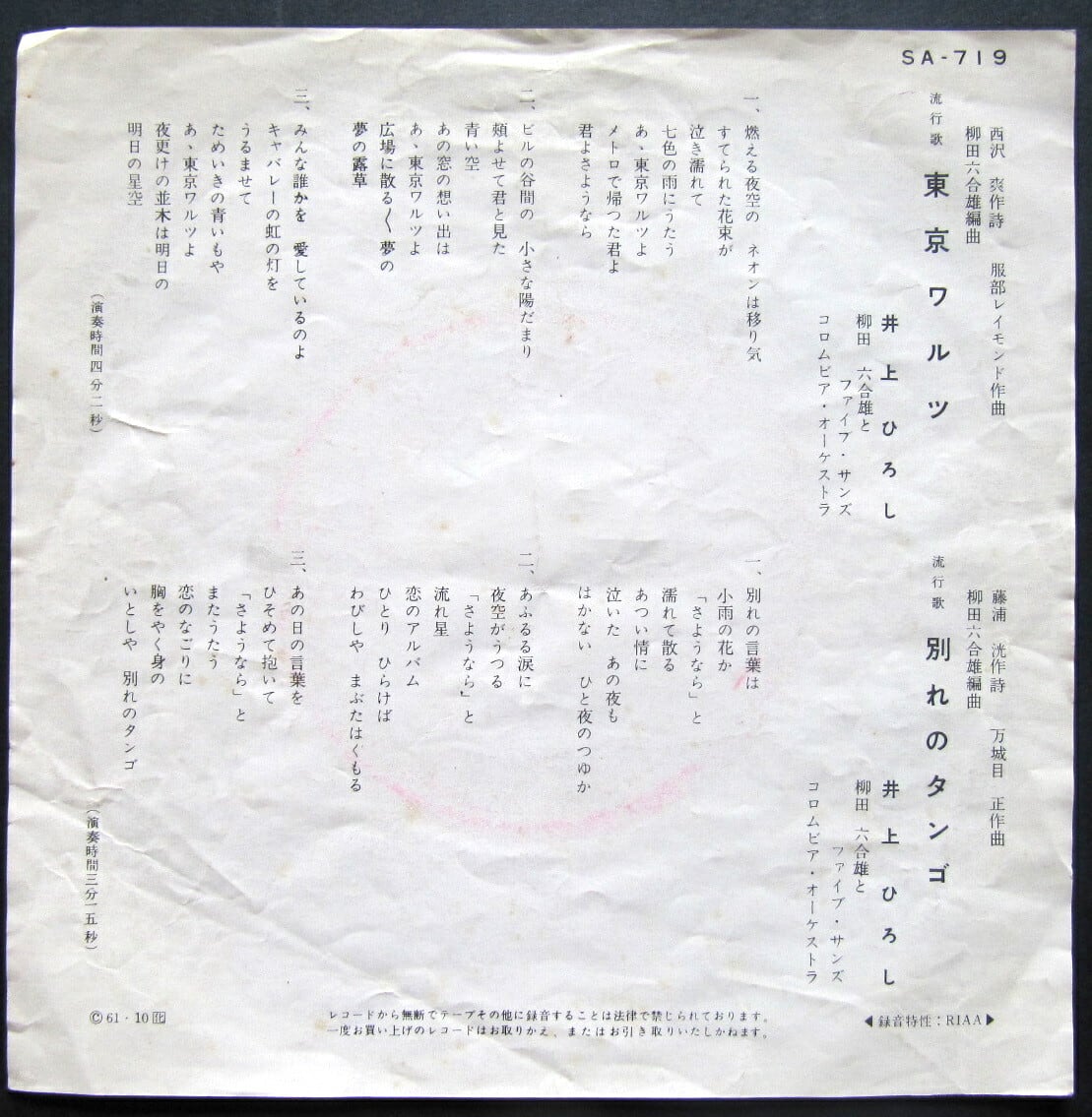 61【EP】井上ひろし - 東京ワルツ | 音盤窟レコード