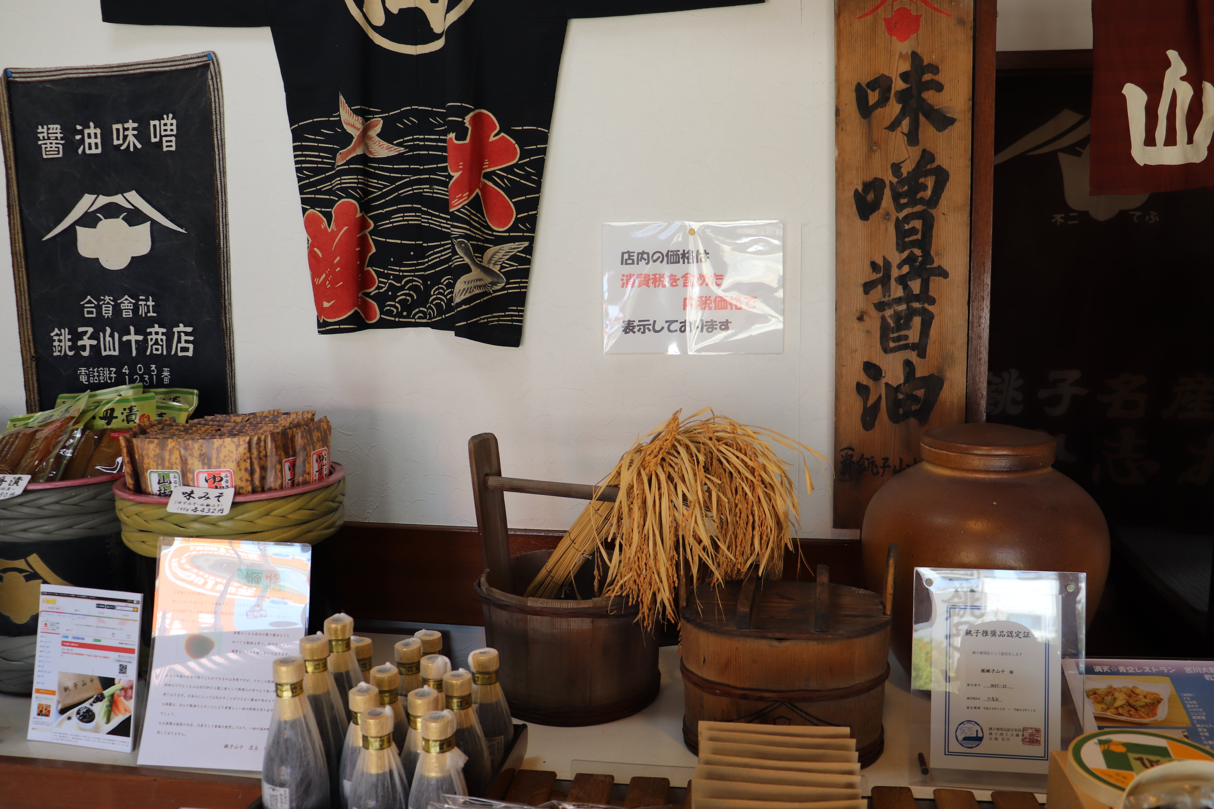 ひ志お 小袋5個入り 【銚子山十】 銚子 ご当地 名物 醤油 母の日