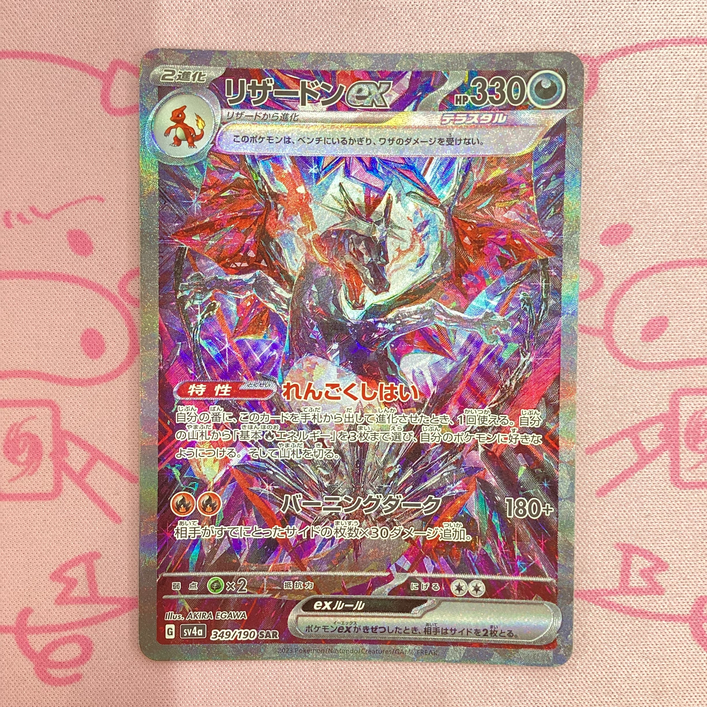 【Cランク】リザードンex(349/190 SAR