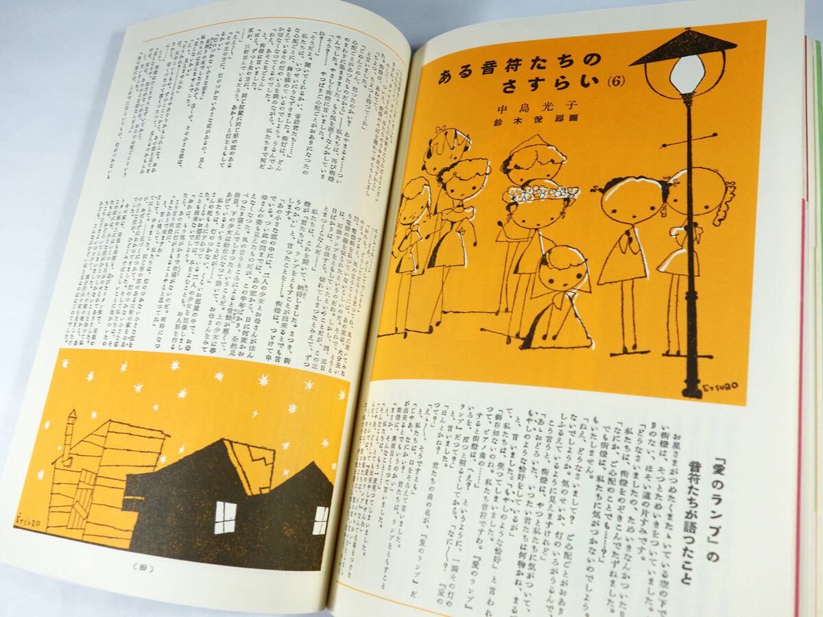 ひまわり - 1951年6月号（第五巻 第六号）［復刻版
