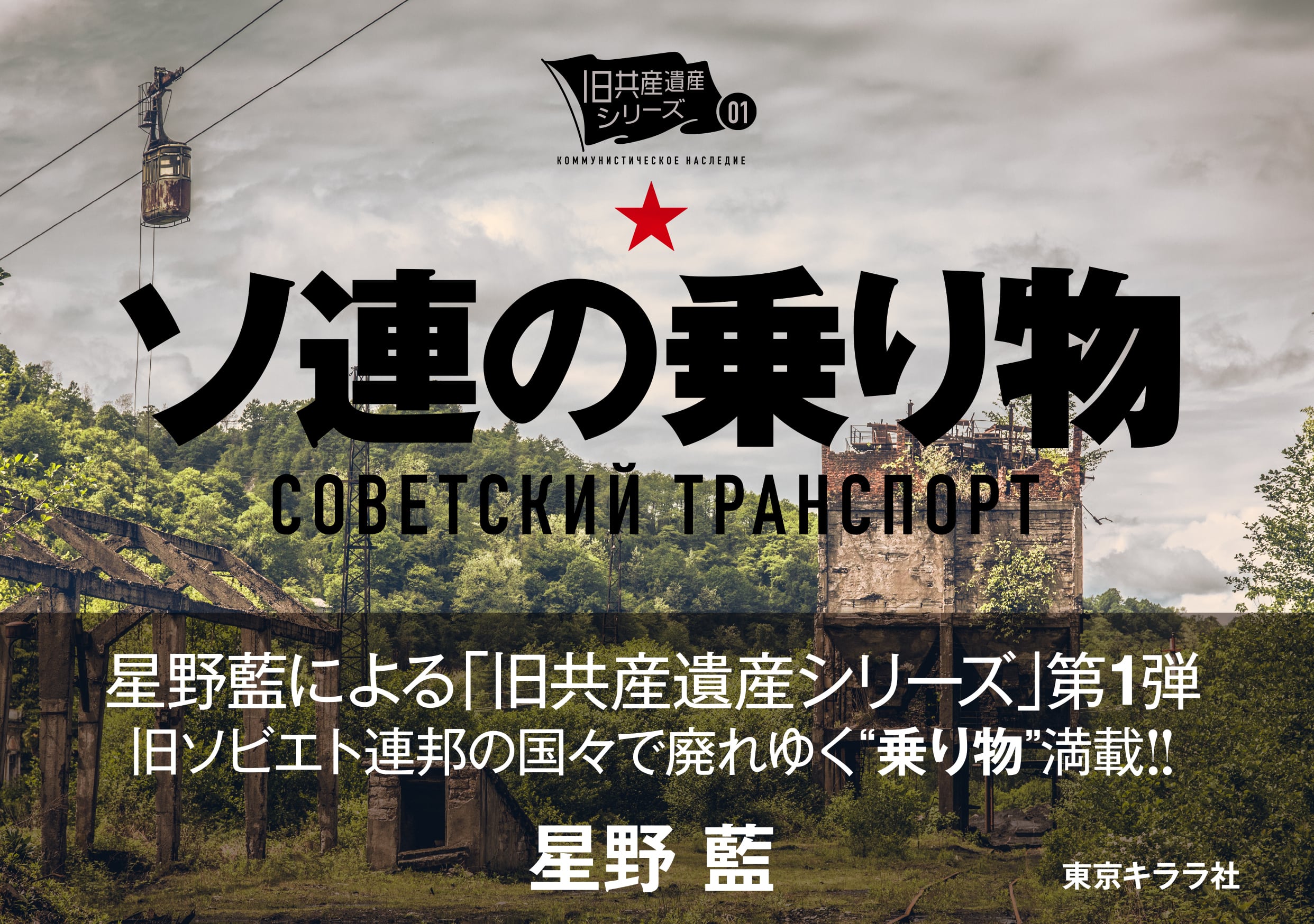 釣崎清隆写真集『THE DEAD revised edition』 | 東京キララ社