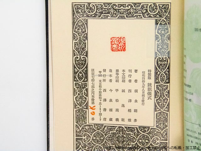 激安超安値 就眠儀式 須永朝彦吸血鬼小説集 特装限定77部 毛筆署名入 著者自 短歌、俳句