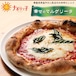 幸せのマルゲリータピッツァ 職人が作るピザ pizza-003