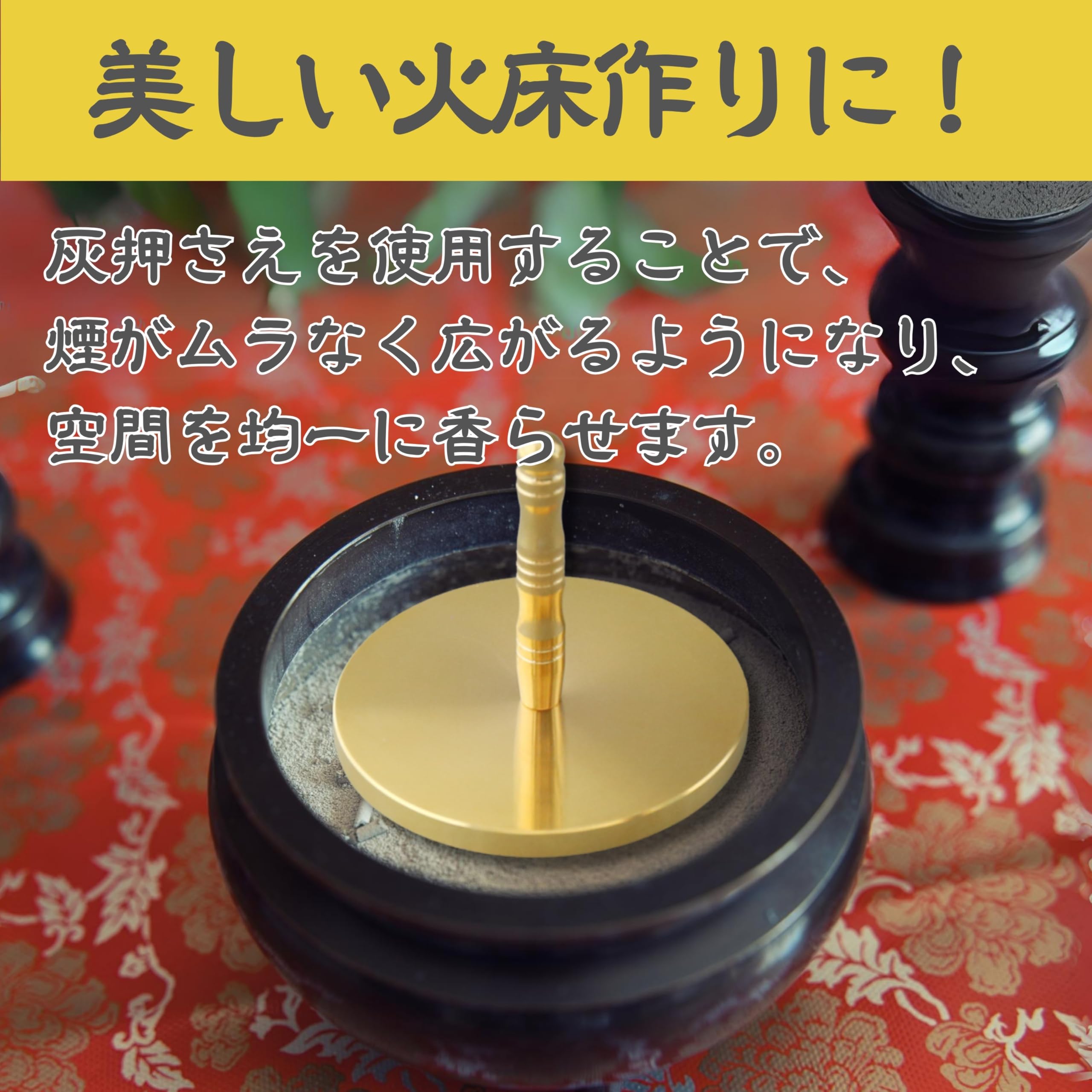 灰おさえ　橋詰研究所謹製 HYmish]灰押さえ 灰ならし 灰押え 仏具 小さい 四角 模様 茶道具 香