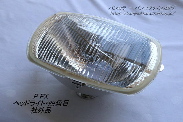 「P PX　ヘッドライト（四角目）　社外品」