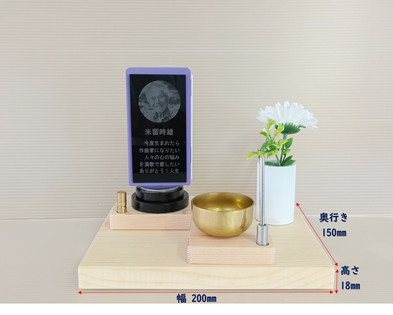 【商品番号 20 】　人生位牌ステ－ジセット 天回260 ライトグリ－ン アルミ黒 りん ひのき無垢・造花用花筒白＋KP台座